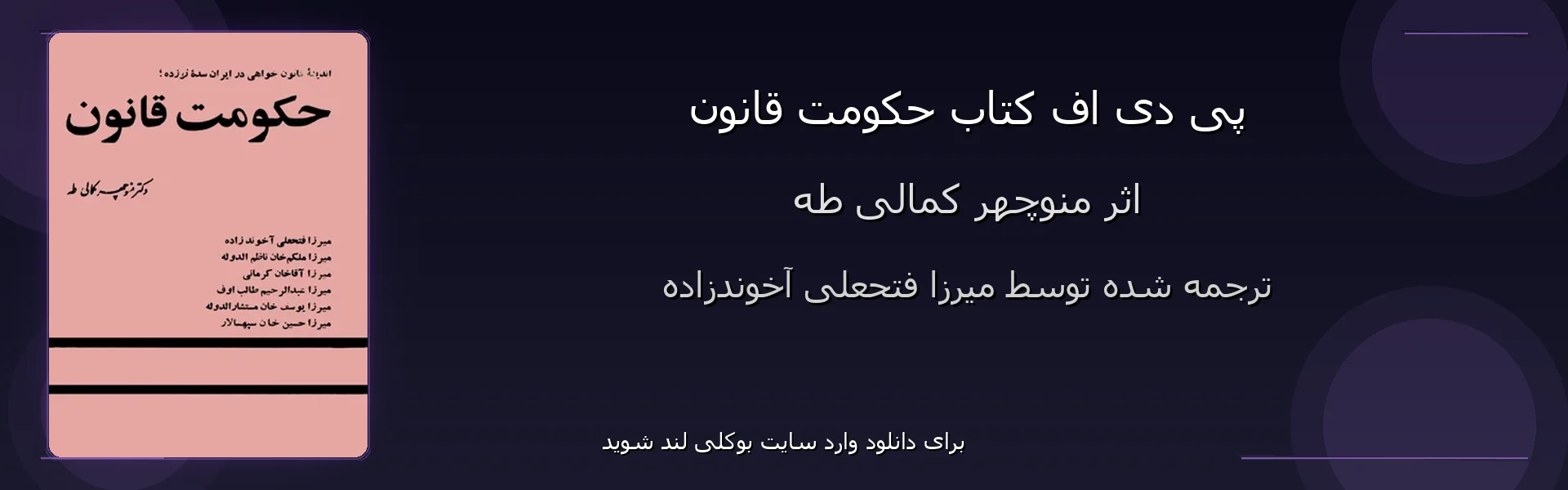 حکومت قانون - بنر - فایل استور